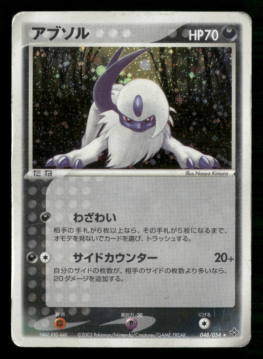 Absol 048/054 Unlimited Holo Rare Rulers of the Heavens Pokemon Japanese MP