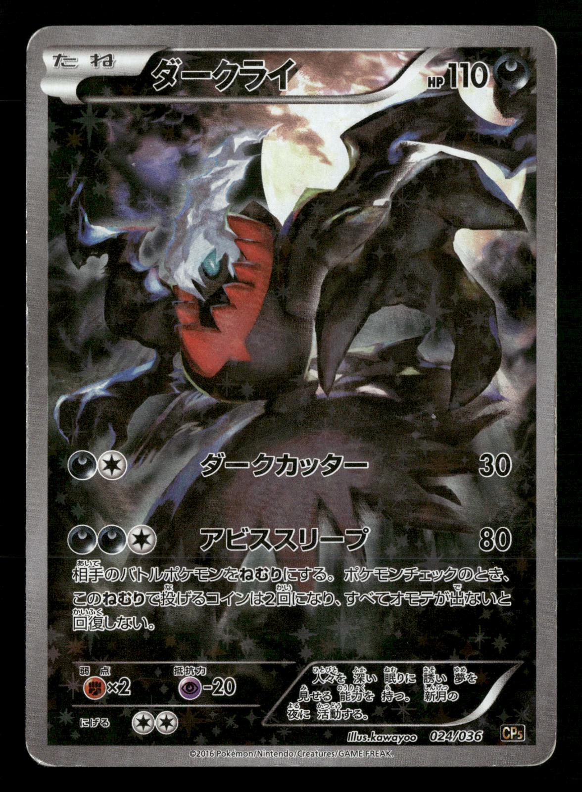 Darkrai 024/036 1st Edition Mythical Dream Shine CP5 Pokemon Japanese MP