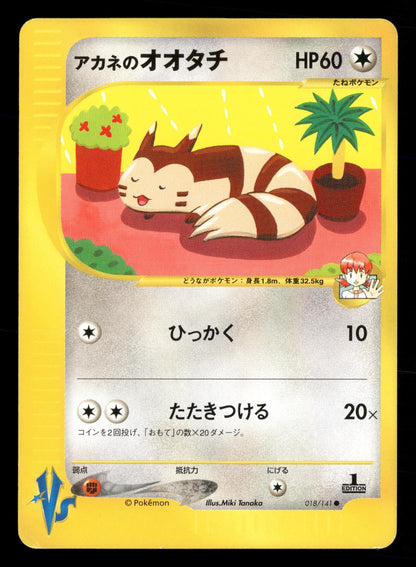 Whitney's Furret 018/141 1st Edition Common VS Series Pokemon Japanese LP-NM