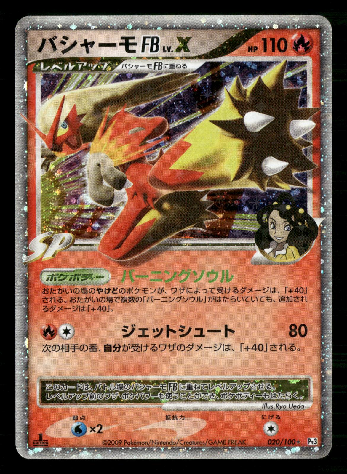 Blaziken FB LV.X 020/100 1st Edition Beat of the Frontier Pokemon Japanese MP