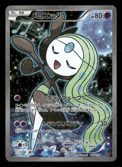 Meloetta 019/036 Mythical Dream Shine Pokemon Japanese NM/M