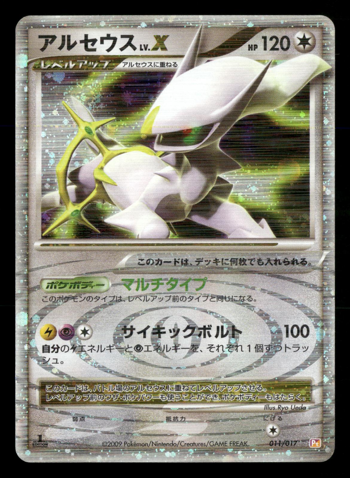 Arceus LV.X 011/017 1st Edition Holo Arceus Deck Pt Pokemon Japanese LP-NM