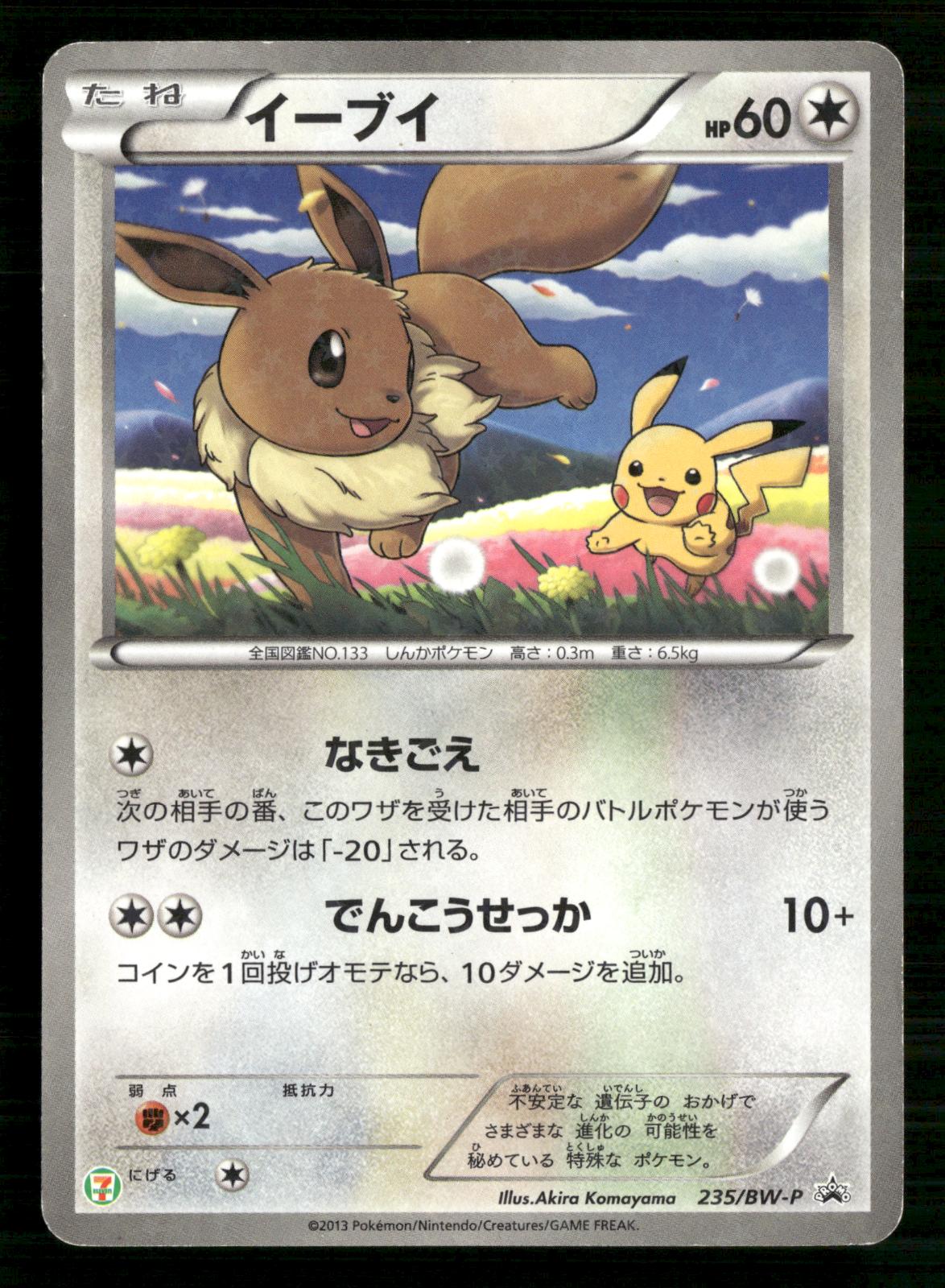 Eevee 235/BW-P 7 Eleven Promo Pokemon Fair Pokemon Japanese Lightly Played