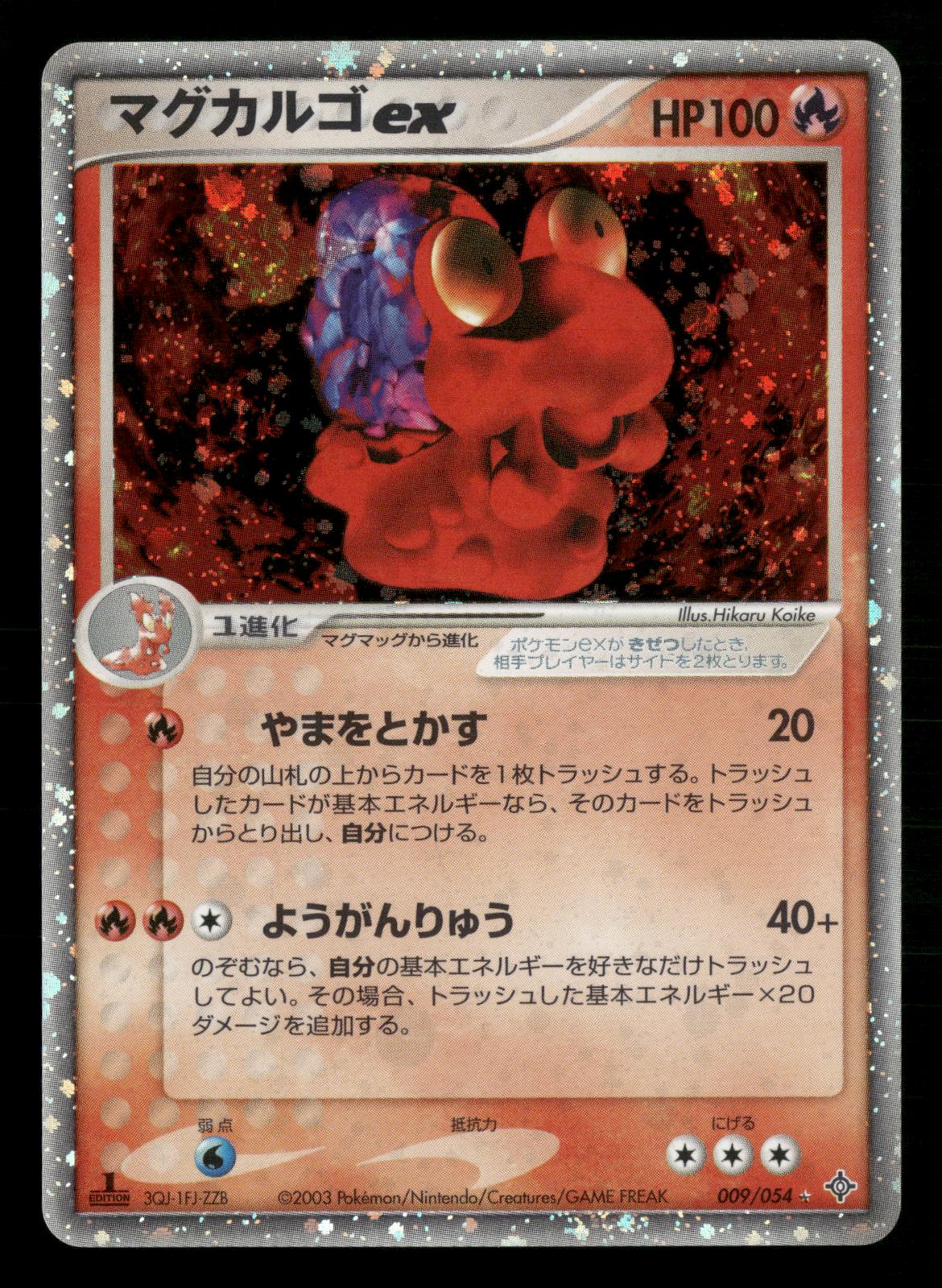 Magcargo EX 009/054 1st Edition Rulers of the Heavens ADV Pokemon Japanese LP-NM