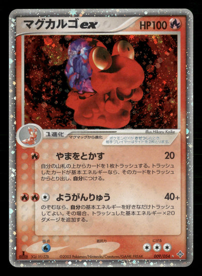 Magcargo EX 009/054 1st Edition Rulers of the Heavens ADV Pokemon Japanese LP-NM