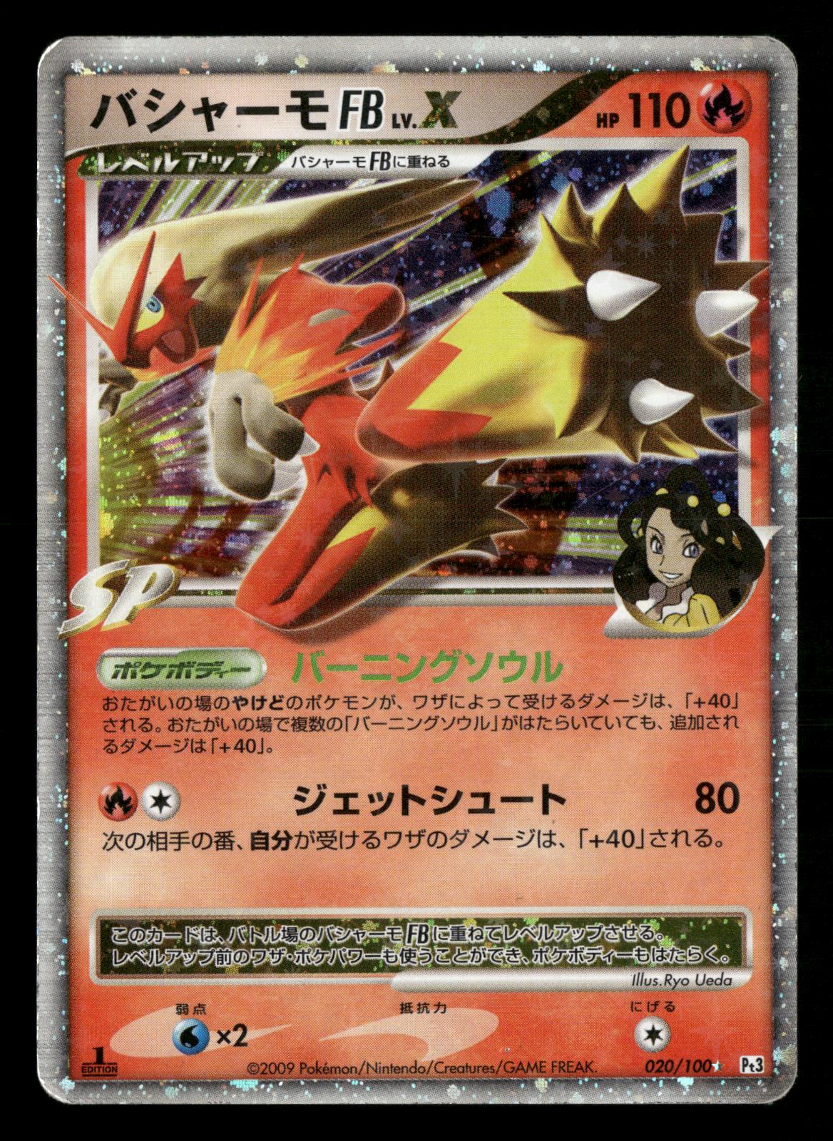 Blaziken FB LV.X 020/100 1st Edition Holo Beat of the Frontier Pt3 Pokemon Japanese MP