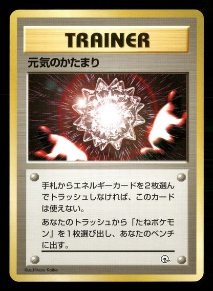 Max Revive Glossy Common Vending Series 2 Pokemon Japanese NM/M