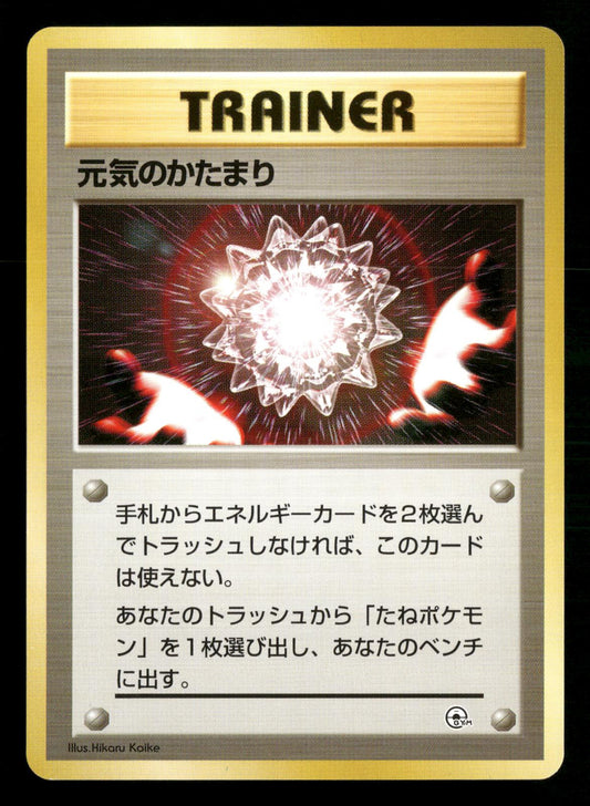 Max Revive Glossy Common Vending Series 2 Pokemon Japanese NM/M