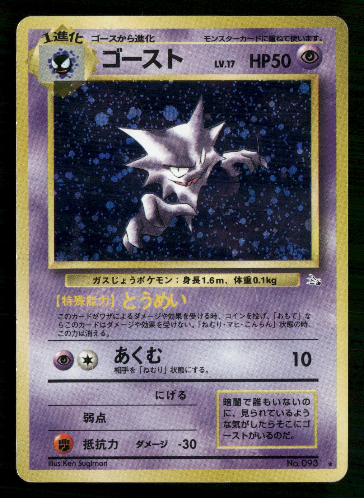 Haunter NO. 093 Holo Rare Fossil Pokemon Japanese Lightly Played