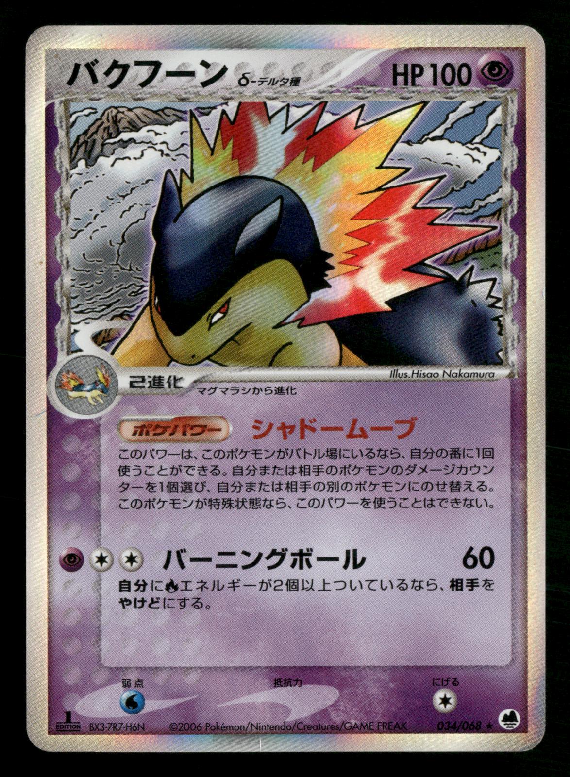 Typhlosion 034/068 1st Edition Holo Rare Dragon Frontiers ex Pokemon Japanese LP