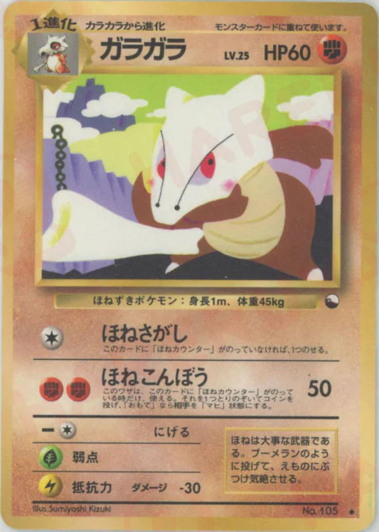 Marowak Glossy Vending Series 2 Japanese Pokemon Card Game