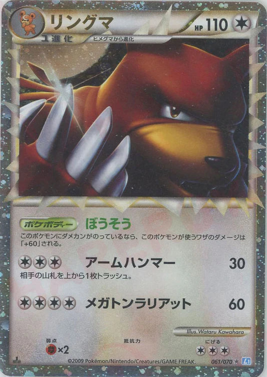 Ursaring Prime Holo 1st Edition L1 Heartgold Soulsilver Japanese Pokemon Card