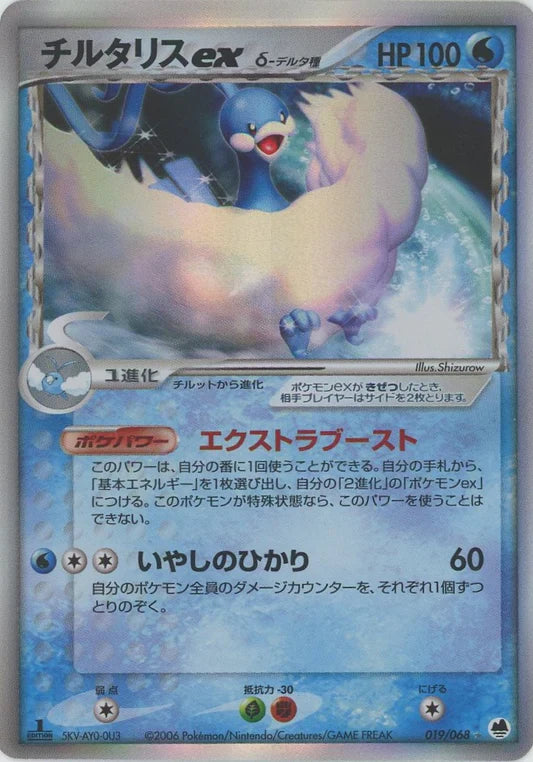 Altaria EX 019/068 Dragon Frontiers Pokemon Card Game