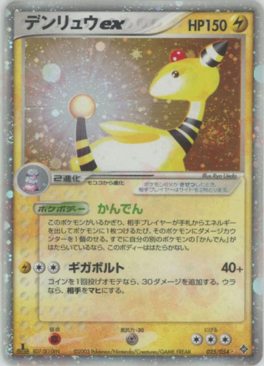 Ampharos EX Unlimited 025/054 Ruler of the Heavens (Dragon) Pokemon Card Game