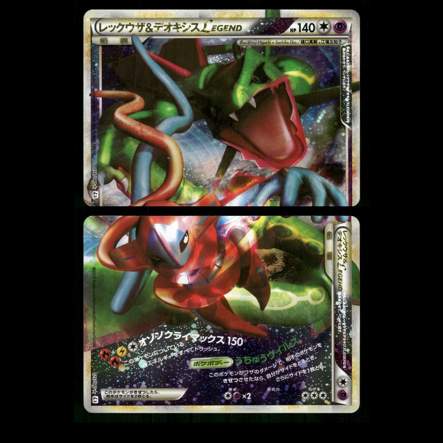 Deoxys & Rayquaza LEGEND 074 075/080 UNLIMITED L3 Japanese Pokemon LP