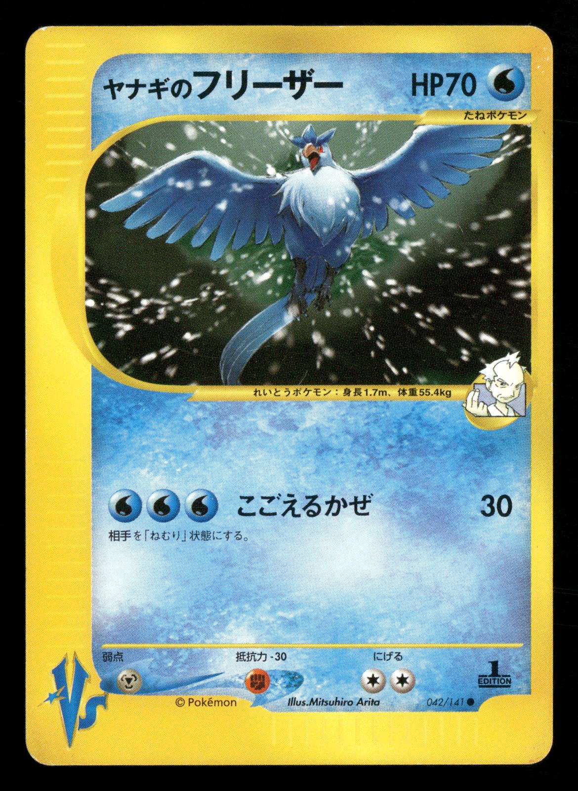 Pryce's Articuno 042/141 Common VS Series Pokemon Japanese Lightly Played