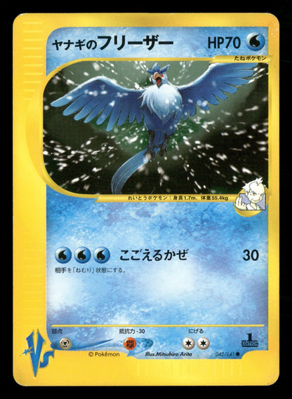 Pryce's Articuno 042/141 Common VS Series Pokemon Japanese Lightly Played