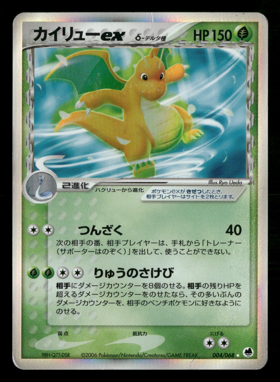 Dragonite EX 004/068 Unlimited Holo Dragon Frontiers ex Pokemon Japanese MP