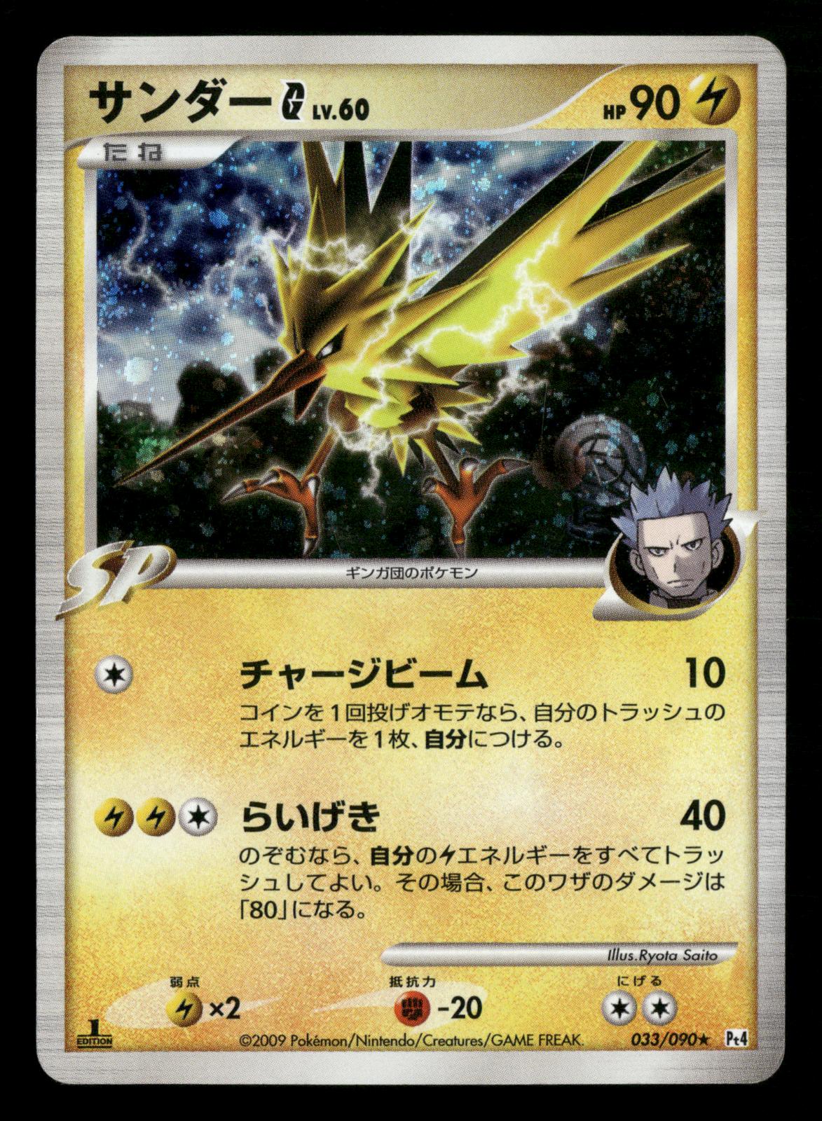 Zapdos G 033/090 1st Edition Holo Rare Advent of Arceus Pokemon Japanese LP