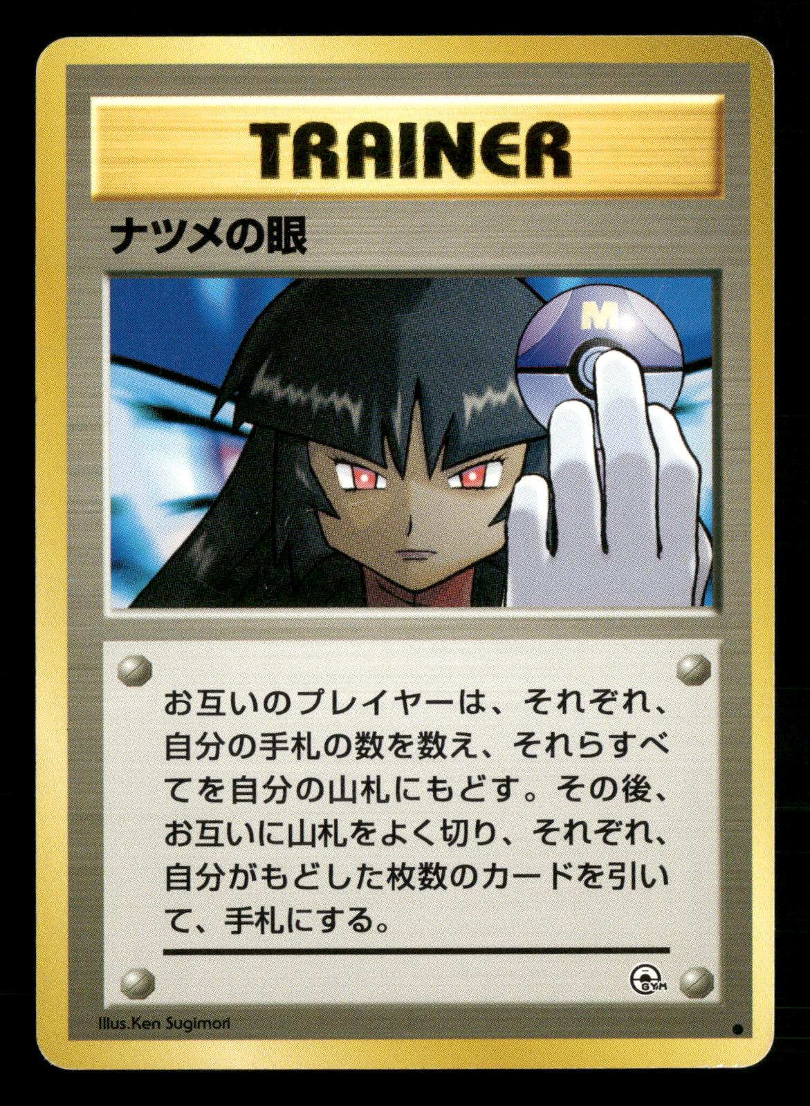 Sabrina's Gaze Banned Common Gym Challenge Pokemon Japanese LP-NM