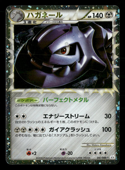 Steelix 047/080 Unlimited Prime Reviving Legends L2 Pokemon Japanese NM/M