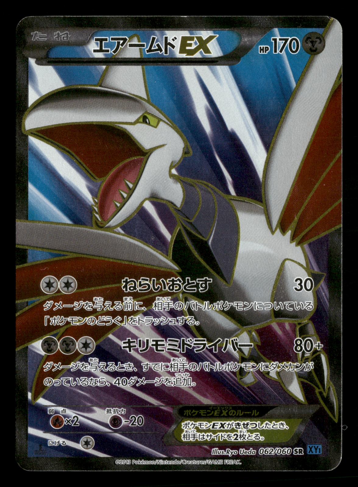 Skarmory EX 062/060 1st Edition Super Rare Collection X Pokemon Japanese LP