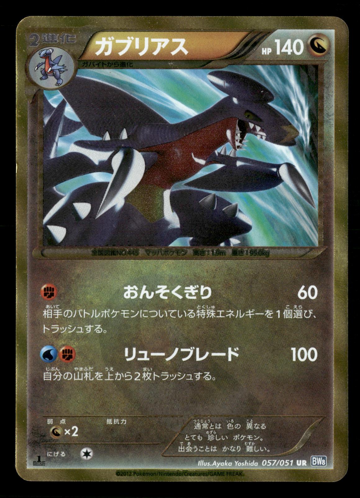 Garchomp 057/051 1st Edition Ultra Rare Thunder Knuckle Pokemon Japanese LP