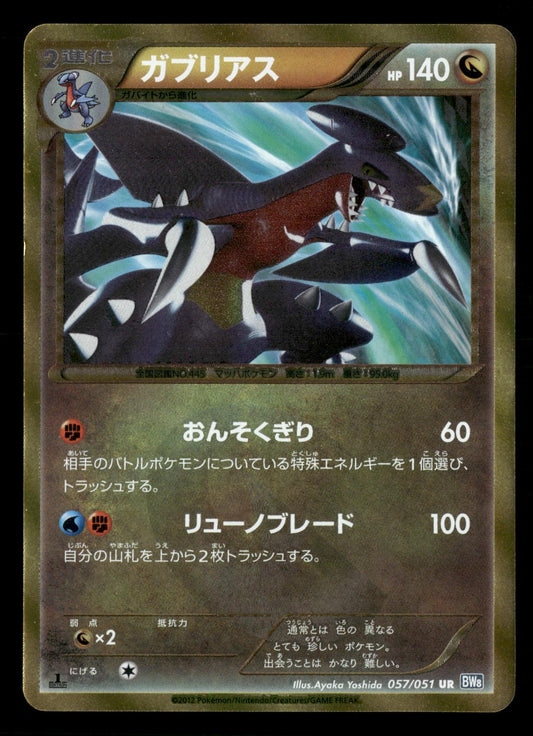 Garchomp 057/051 1st Edition Ultra Rare Thunder Knuckle Pokemon Japanese LP