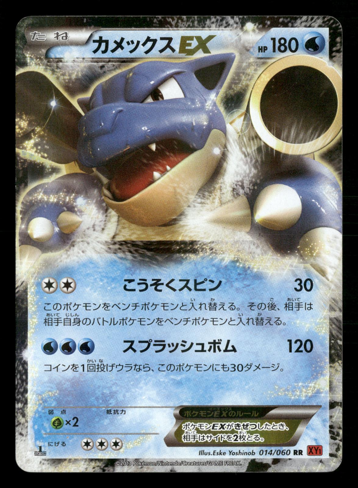 Blastoise EX 014/060 1st Edition Collection Y XY1 Pokemon Japanese NM
