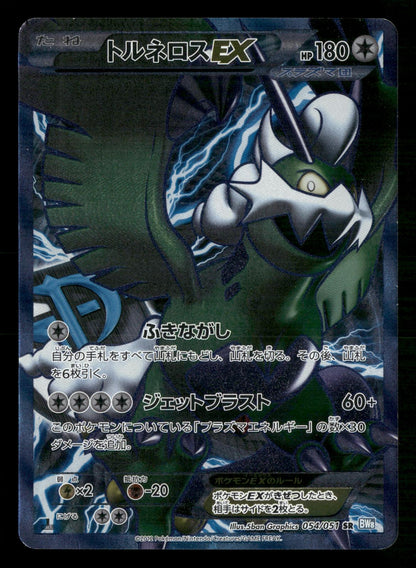 Tornadus EX 054/051 1st Edition Super Rare Thunder Knuckle Pokemon Japanese MP