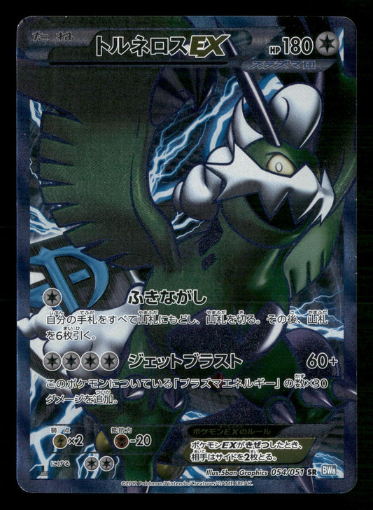 Tornadus EX 054/051 1st Edition Super Rare Thunder Knuckle Pokemon Japanese MP