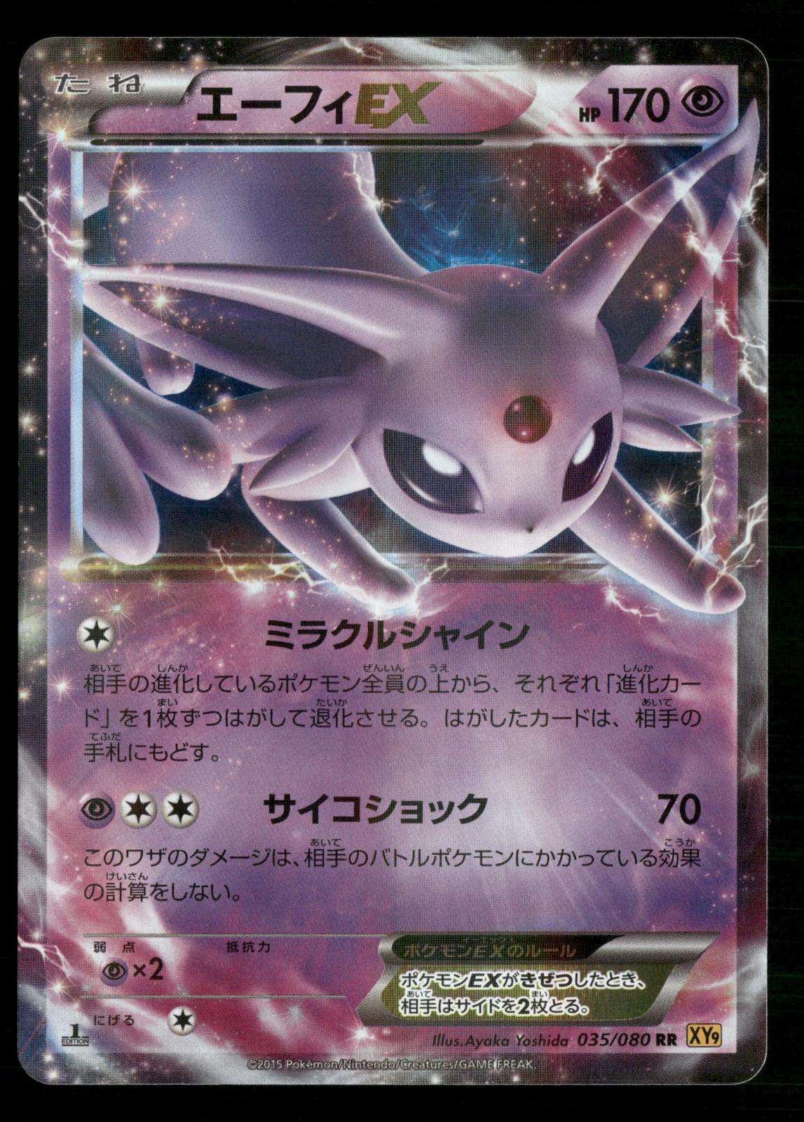 Espeon EX 035/080 Double Rare Rage of the Broken Heavens Pokemon Japanese NM/M