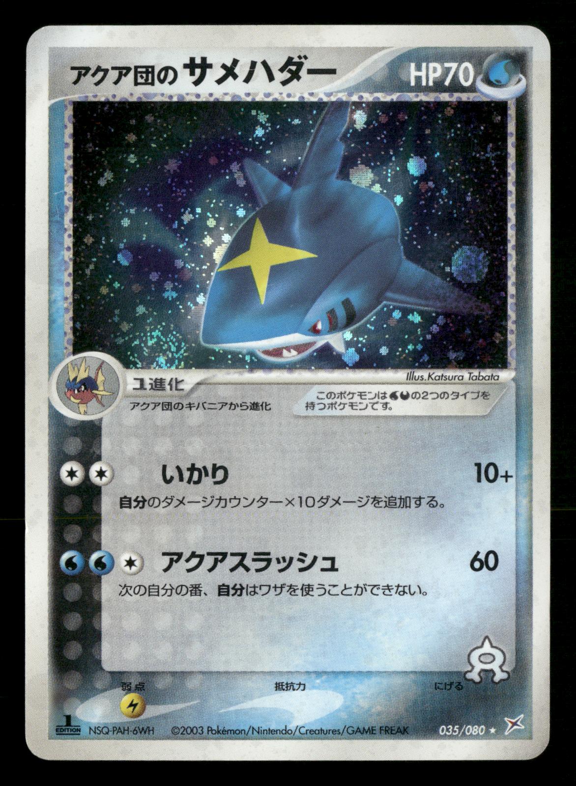 Team Aqua's Sharpedo 035/080 1st Edition Holo Magma vs Aqua Pokemon Japanese MP