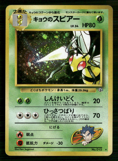 Koga's Beedrill NO. 015 Holo Rare Gym Challenge Pokemon Japanese Lightly Played