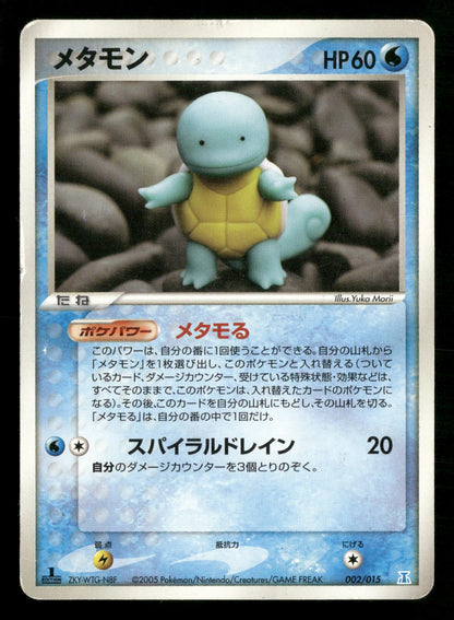 Ditto [squirtle] 002/015 Holon Research Tower Water Deck Pokemon Japanese MP