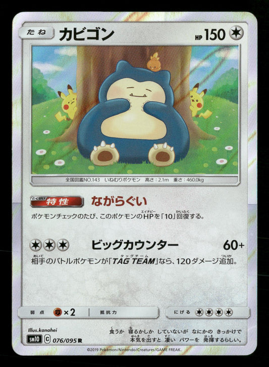 Snorlax 076/095 Rare Double Blaze SM10 Pokemon Japanese NM/M
