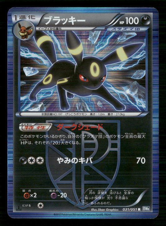 Umbreon 031/051 1st Edition Rare Thunder Knuckle Pokemon Japanese Lightly Played
