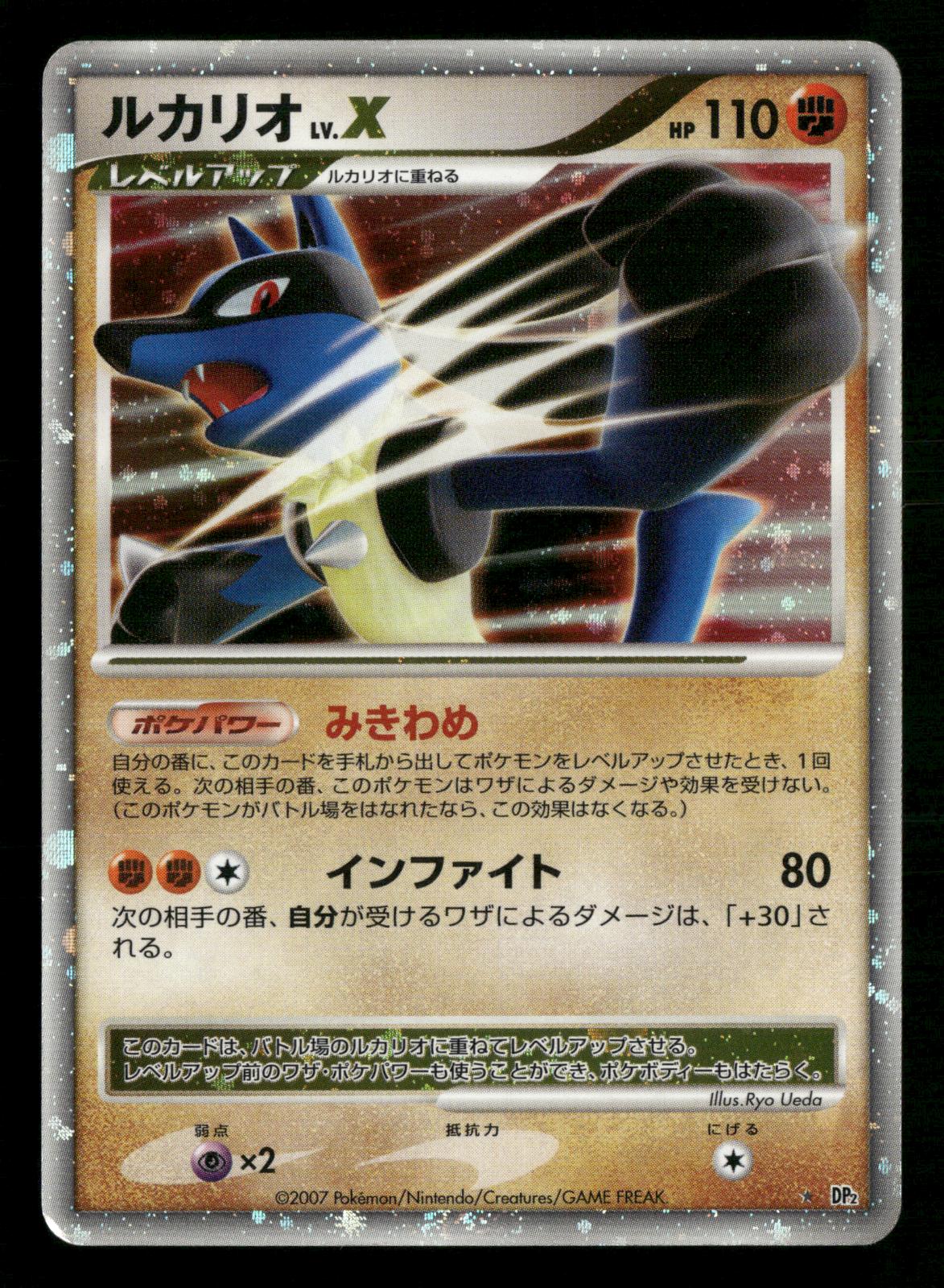 Lucario LV.X DPBP#506 Unlimited Holo Secret of the Lakes DP2 Pokemon Japanese LP