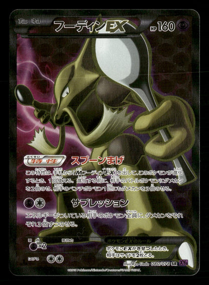 Alakazam EX 080/078 1st Edition Psychic King XY10 Pokemon Japanese NM/M