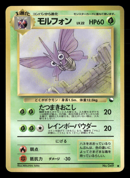 Venomoth NO. 049 Glossy Common Vending Series 2 Pokemon Japanese NM/M