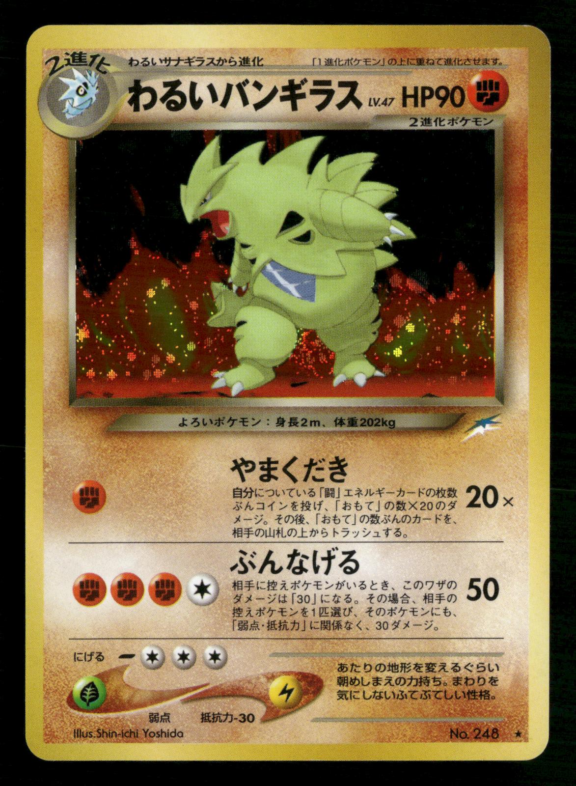 Dark Tyranitar NO. 248 Holo Rare Neo Destiny Pokemon Japanese Moderately Played