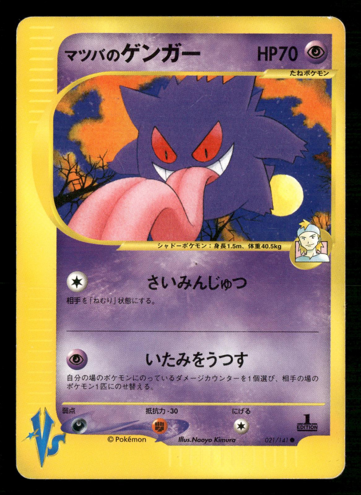 Morty's Gengar 021/141 1st Edition Common VS Series Pokemon Japanese MP