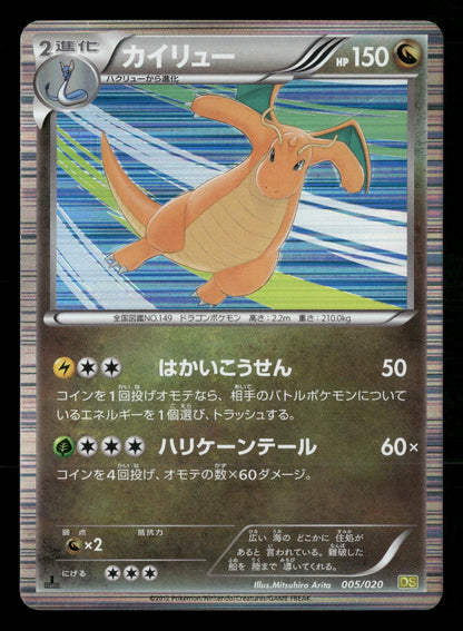 Dragonite 005/020 1st Edition Dragon Selection DS Pokemon Japanese LP