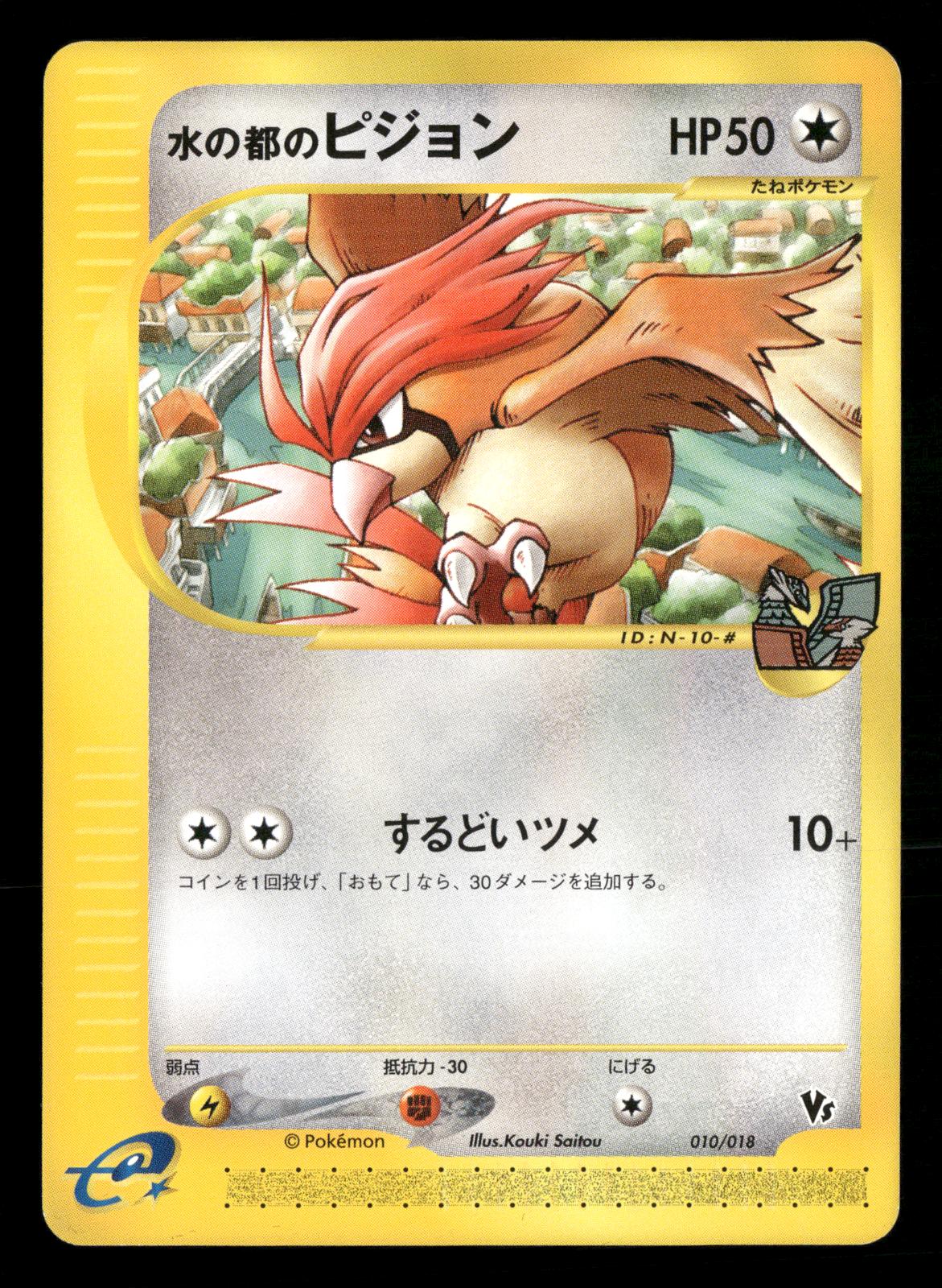 Alto Mare's Pidgeotto 010/018 Theater Limited VS Pokemon Japanese NM/M