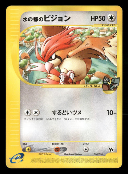 Alto Mare's Pidgeotto 010/018 Theater Limited VS Pokemon Japanese NM/M
