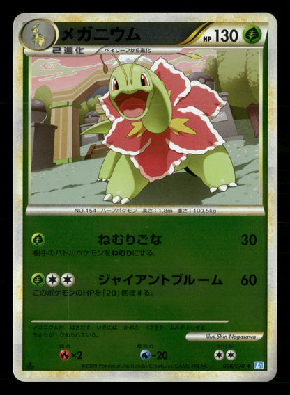 Meganium 008/070 1st Edition SoulSilver Reverse Holo L1 Pokemon Japanese NM/M