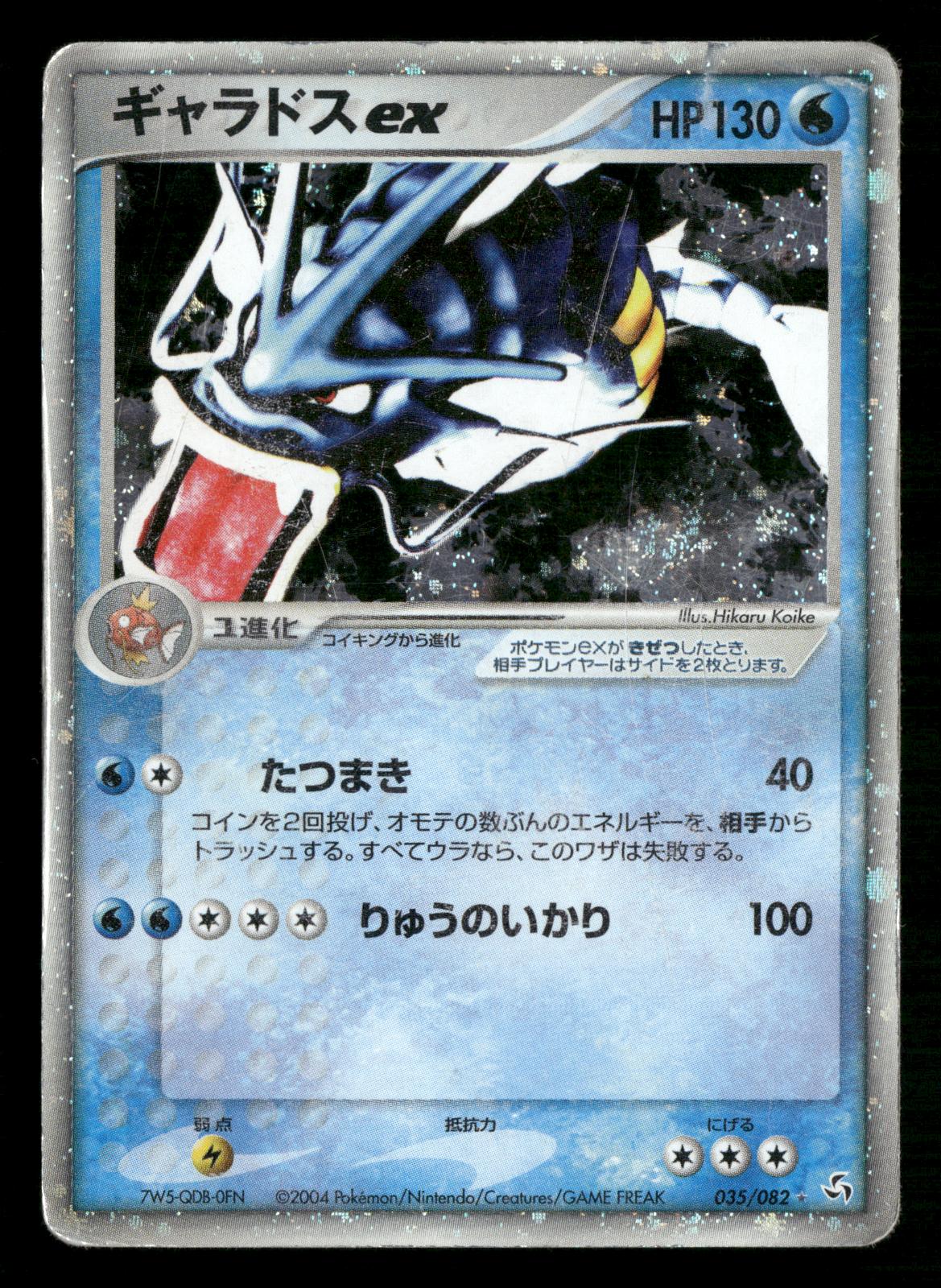 Gyarados EX 035/082 Unlimited Holo Rare ex Flight of Legends Pokemon Japanese HP