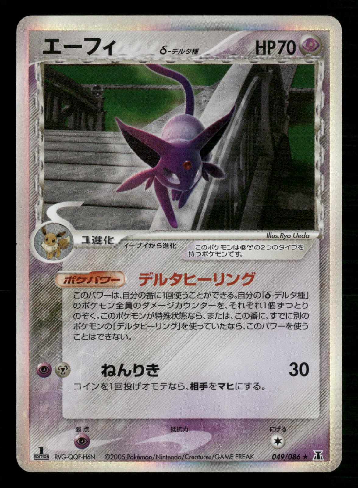 Espeon 049/086 1st Edition Holo Rare Holon Research Tower Pokemon Japanese MP