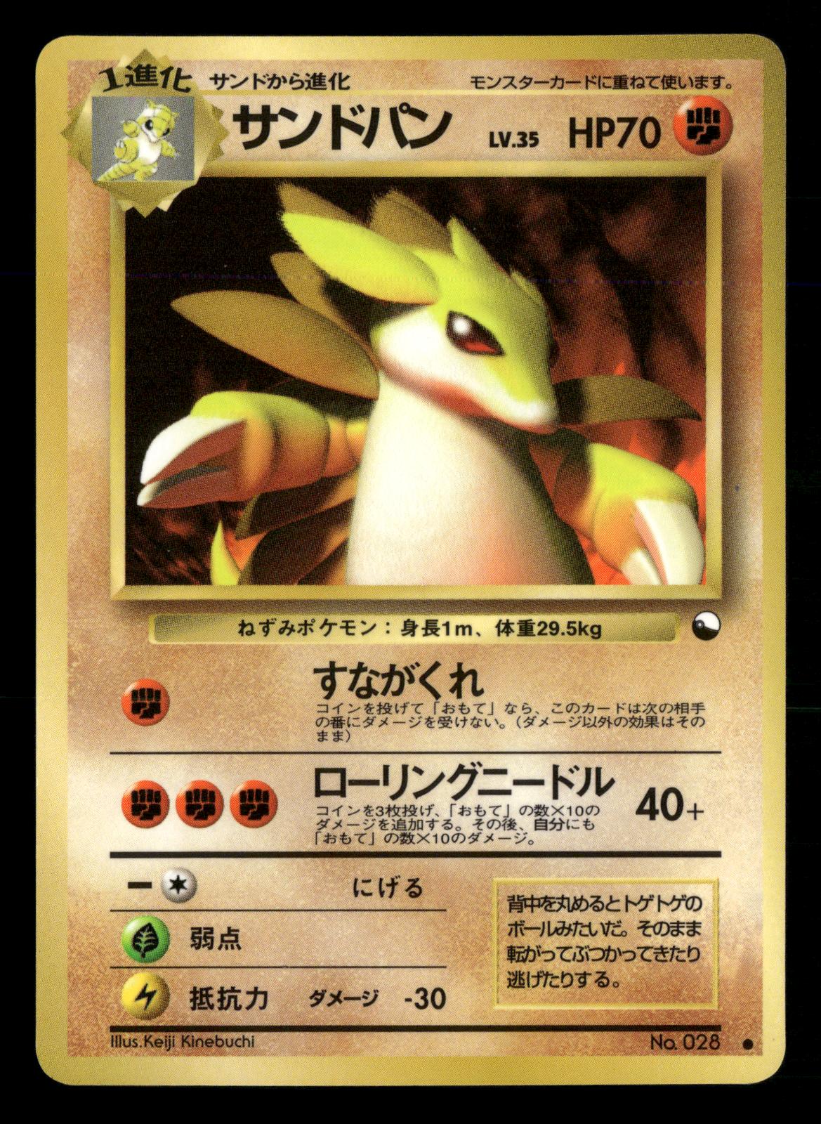 Sandslash NO. 028 Glossy Common Vending Series 3 Pokemon Japanese LP-NM