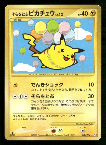 Flying Pikachu 090/090 1st Edition Bonds End of Time Pokemon Japanese MP
